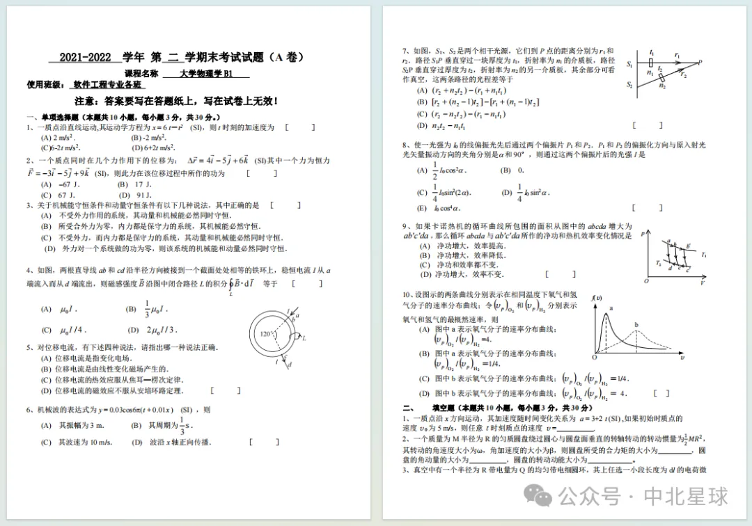 中北大学历年期中期末真题来了~ 第6张