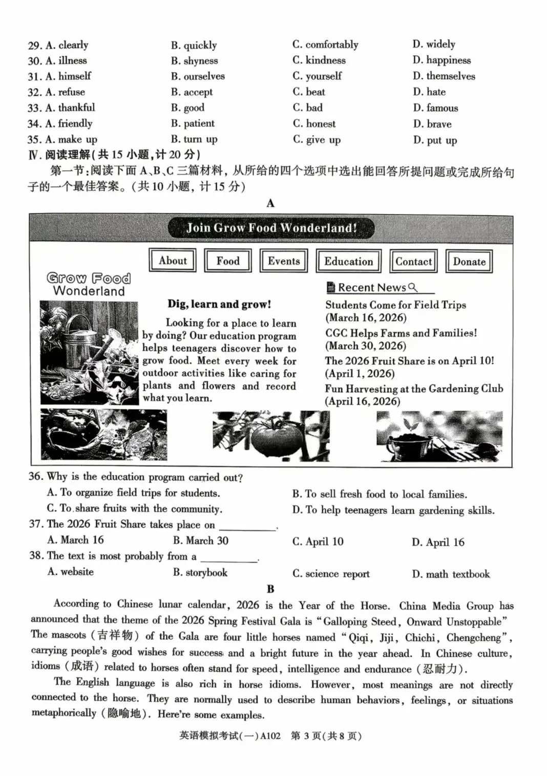 26年陕西中考英语模考卷③及解析 第3张