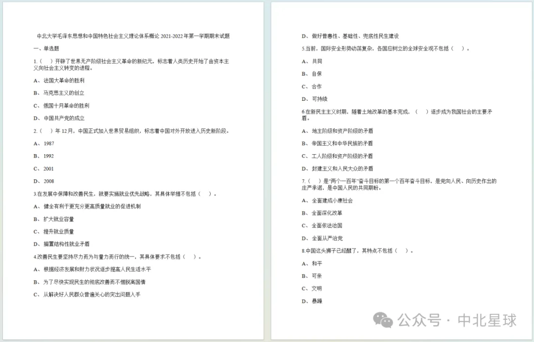 中北大学历年期中期末真题来了~ 第8张