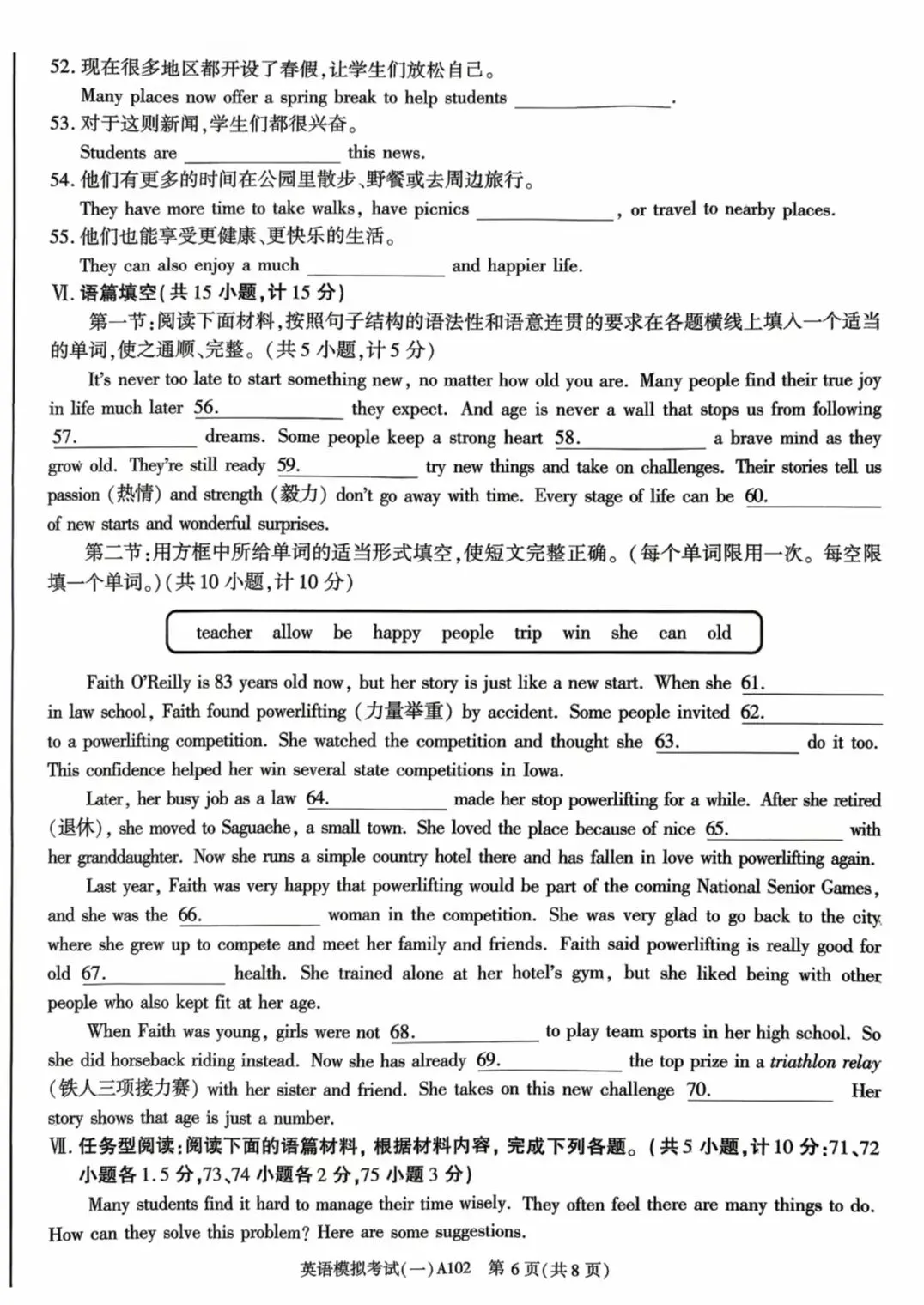 26年陕西中考英语模考卷③及解析 第6张