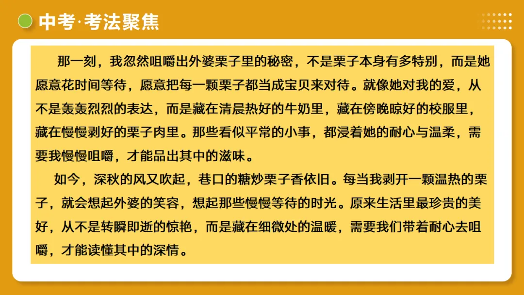 中考语文作文复习:《细节点染,描摹入微》讲练测 第31张