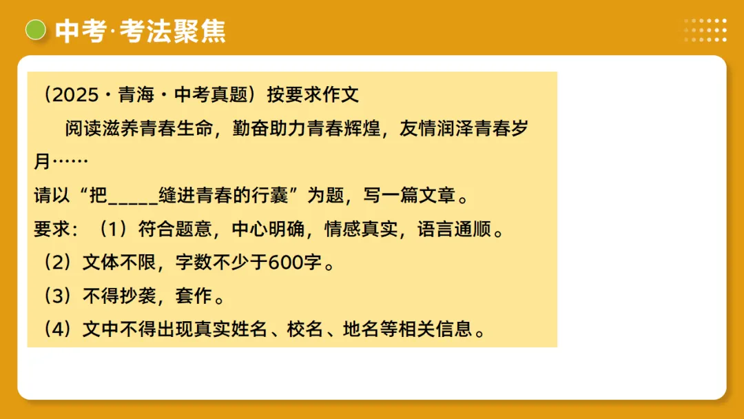 中考语文作文复习:《细节点染,描摹入微》讲练测 第34张