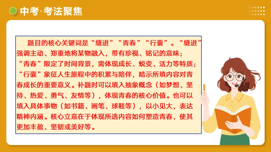 中考语文作文复习:《细节点染,描摹入微》讲练测 第35张