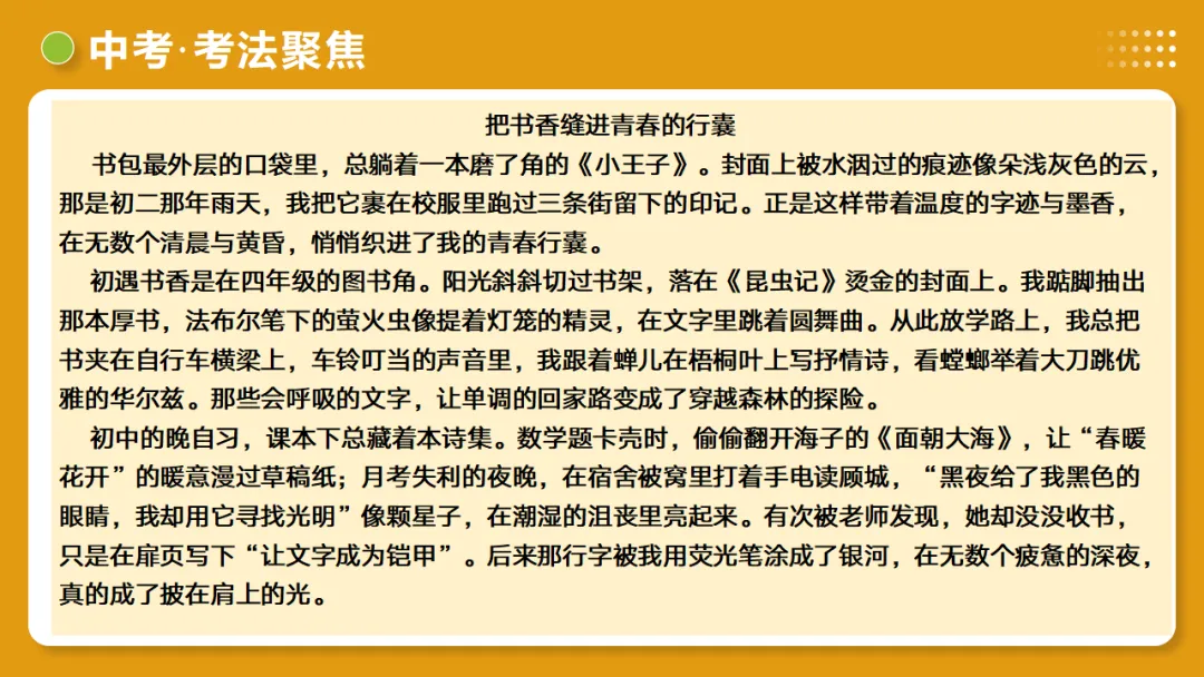 中考语文作文复习:《细节点染,描摹入微》讲练测 第36张
