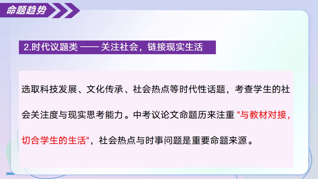 2026年中考议论文写作专题1 议论文写作 第10张