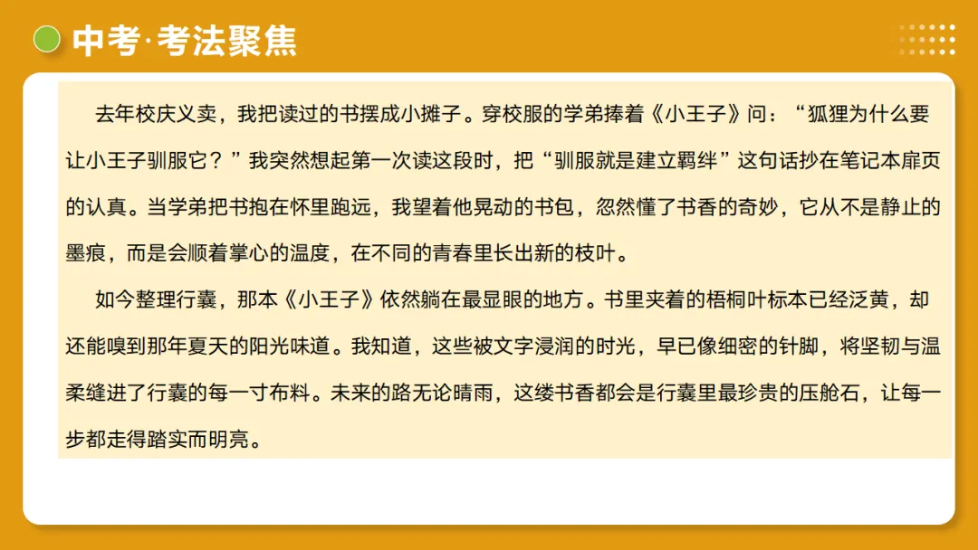 中考语文作文复习:《细节点染,描摹入微》讲练测 第37张