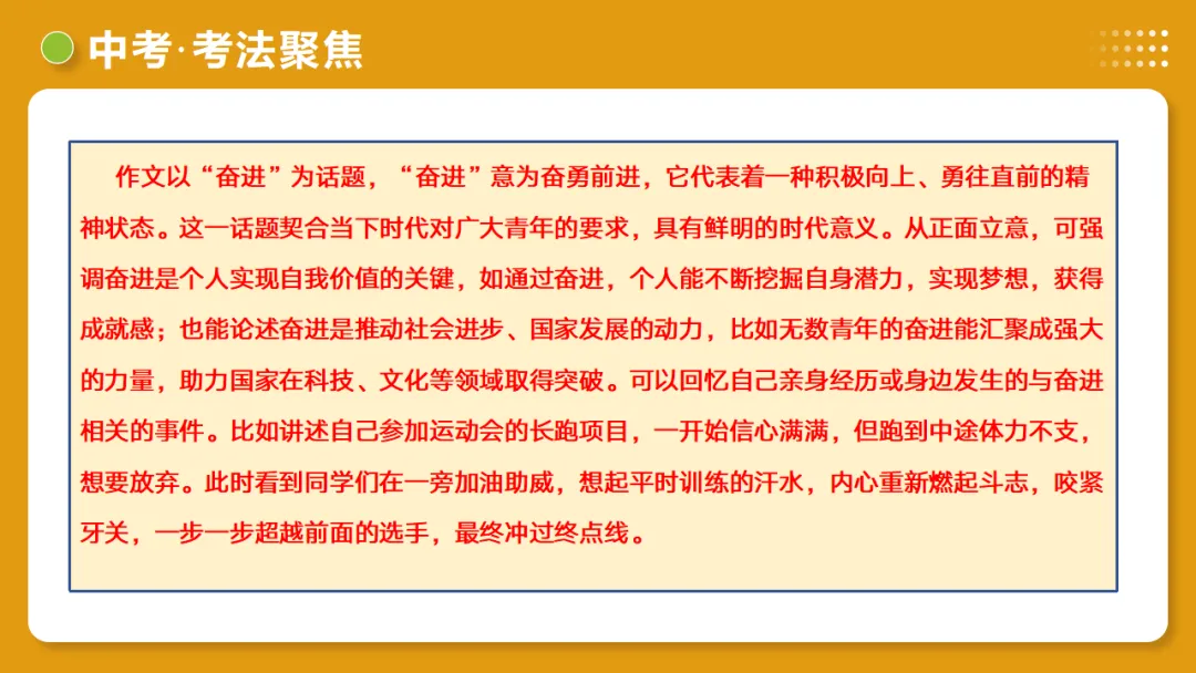 中考语文作文复习:《细节点染,描摹入微》讲练测 第41张