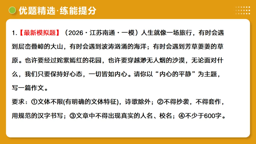 中考语文作文复习:《细节点染,描摹入微》讲练测 第44张