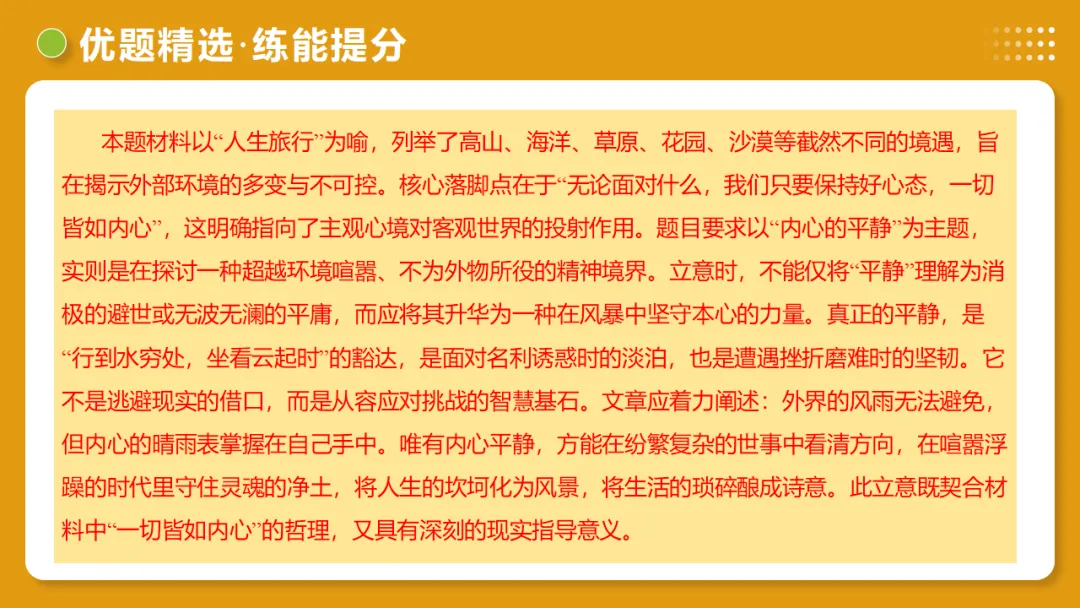 中考语文作文复习:《细节点染,描摹入微》讲练测 第45张