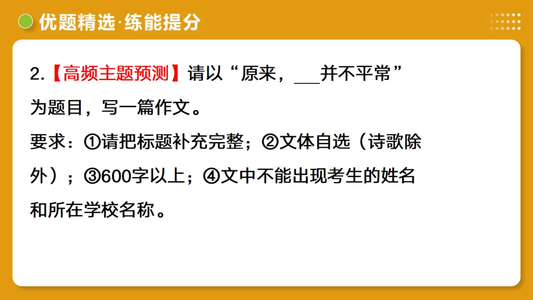 中考语文作文复习:《细节点染,描摹入微》讲练测 第46张