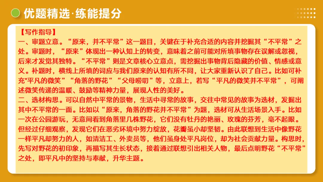 中考语文作文复习:《细节点染,描摹入微》讲练测 第47张