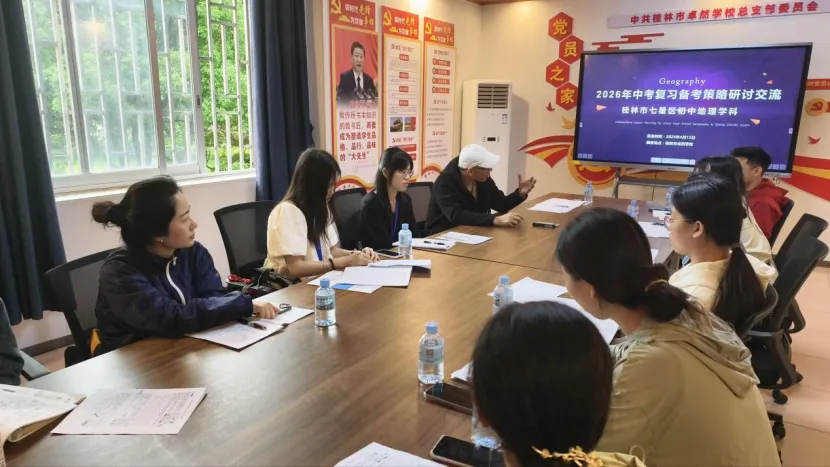 聚焦中考,共研策略——2026年七星区地理学科中考复习备考策略研讨交流 第13张