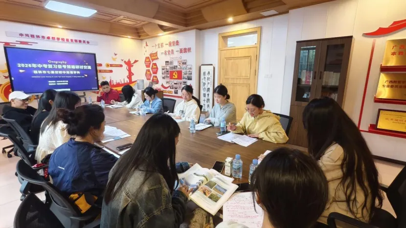 聚焦中考,共研策略——2026年七星区地理学科中考复习备考策略研讨交流 第14张