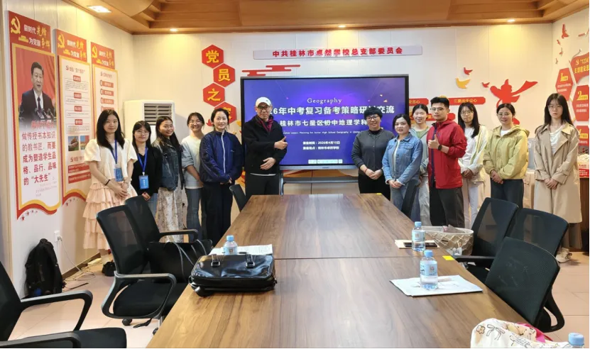 聚焦中考,共研策略——2026年七星区地理学科中考复习备考策略研讨交流 第17张