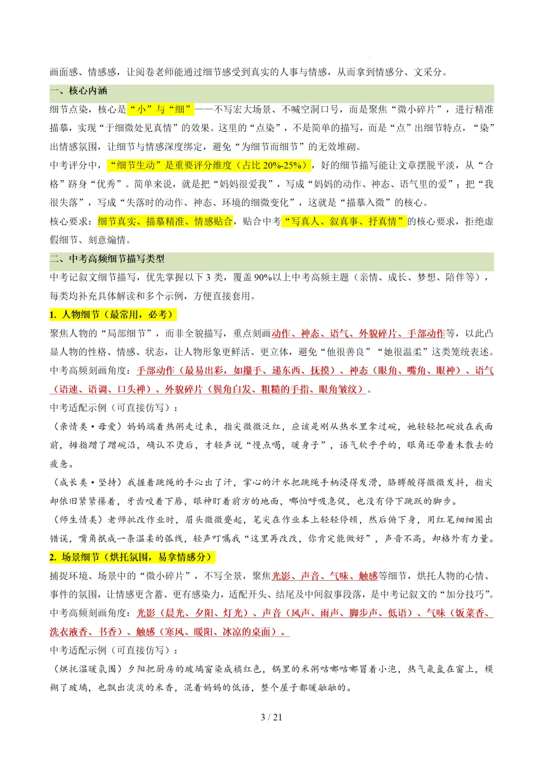 中考语文作文复习:《细节点染,描摹入微》讲练测 第51张