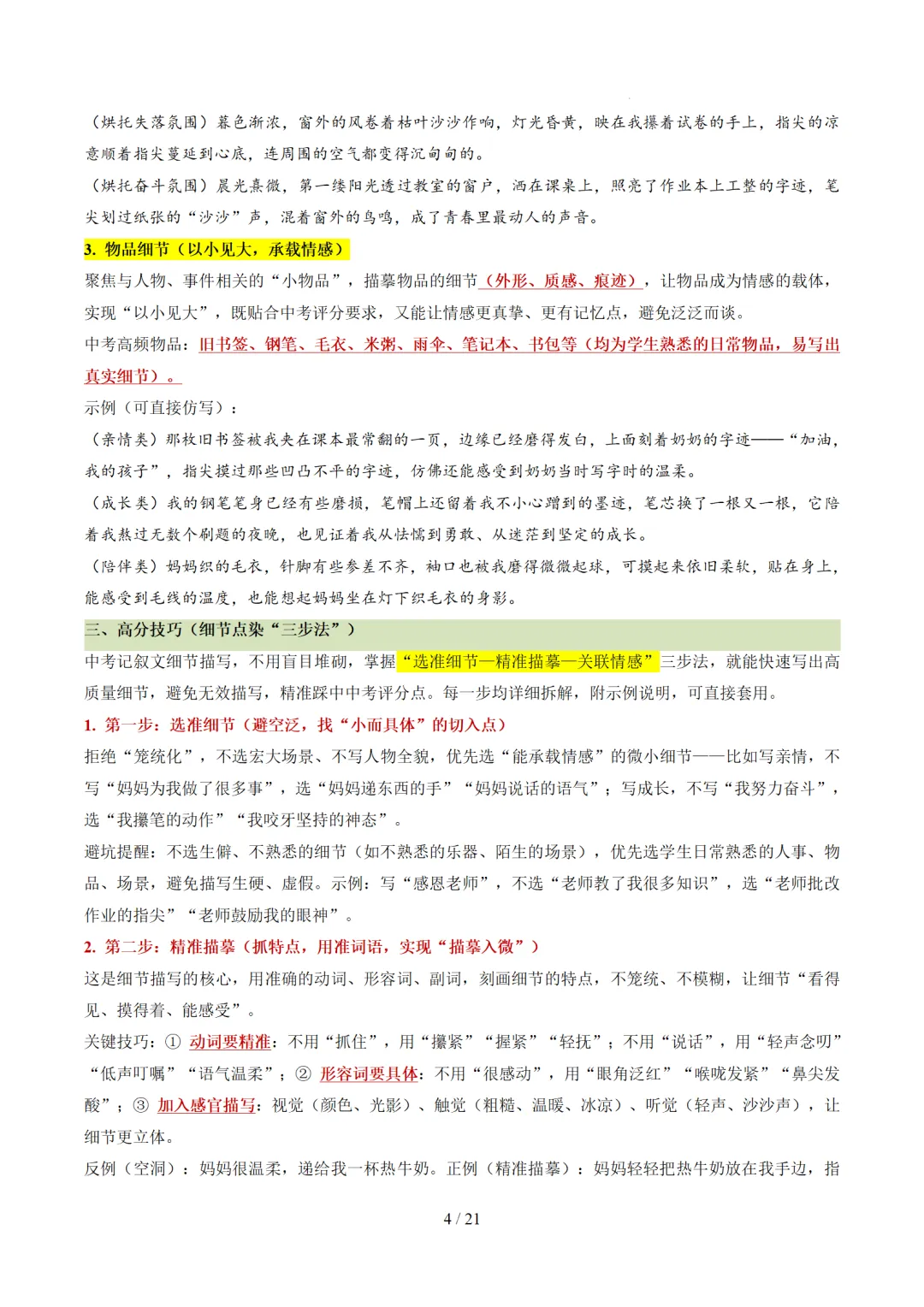 中考语文作文复习:《细节点染,描摹入微》讲练测 第52张