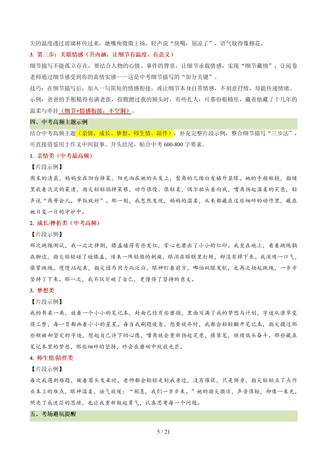 中考语文作文复习:《细节点染,描摹入微》讲练测 第53张