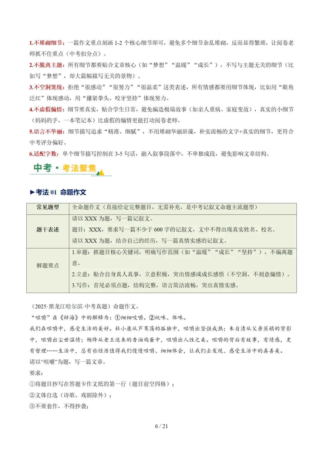 中考语文作文复习:《细节点染,描摹入微》讲练测 第54张