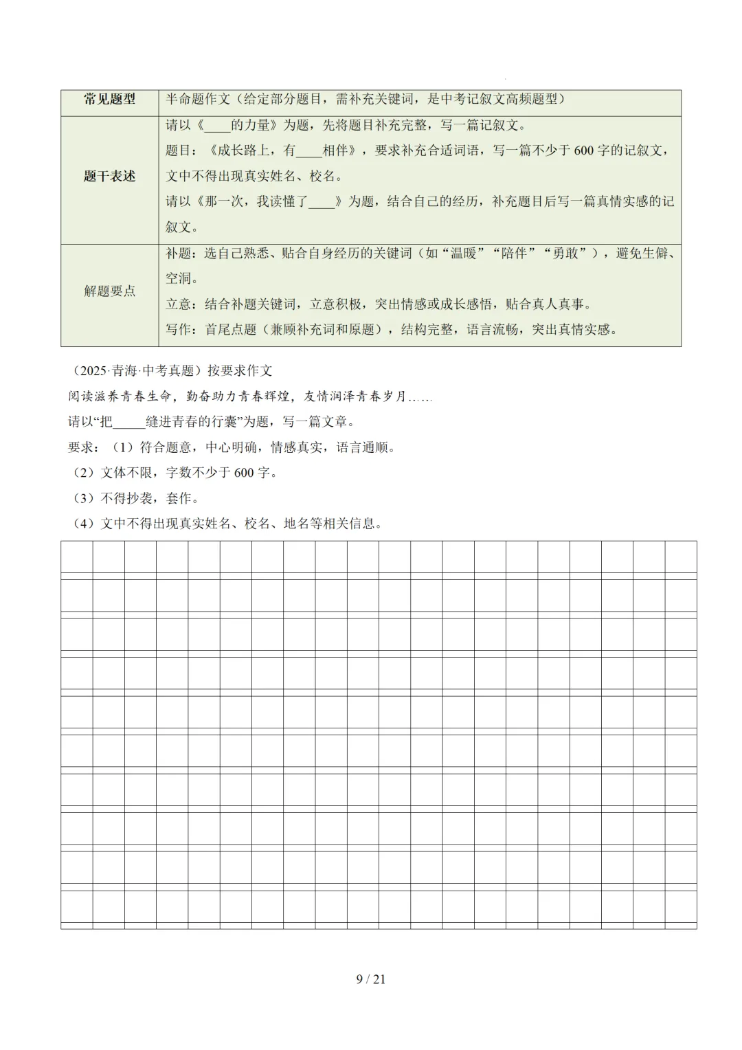 中考语文作文复习:《细节点染,描摹入微》讲练测 第57张