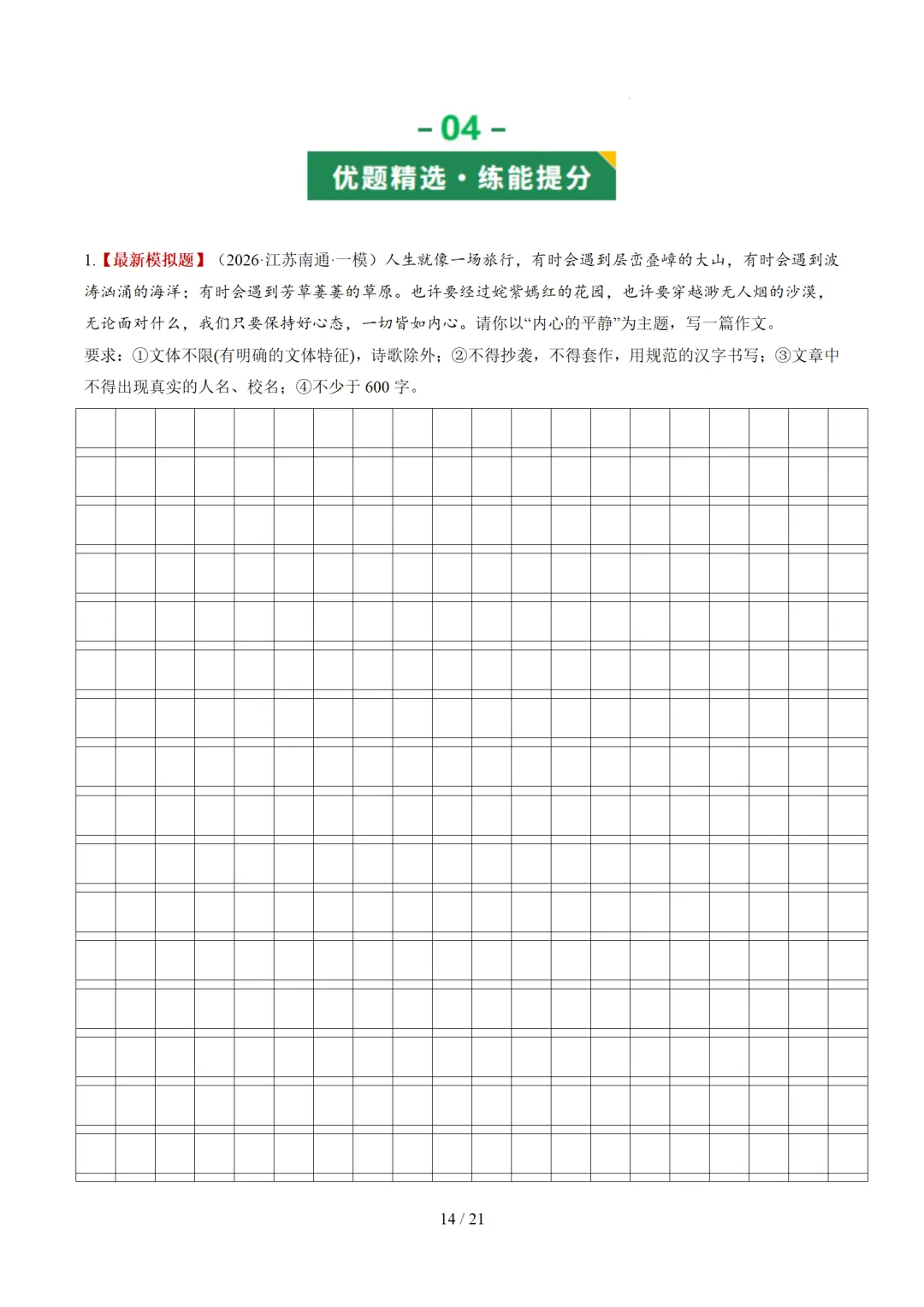 中考语文作文复习:《细节点染,描摹入微》讲练测 第62张