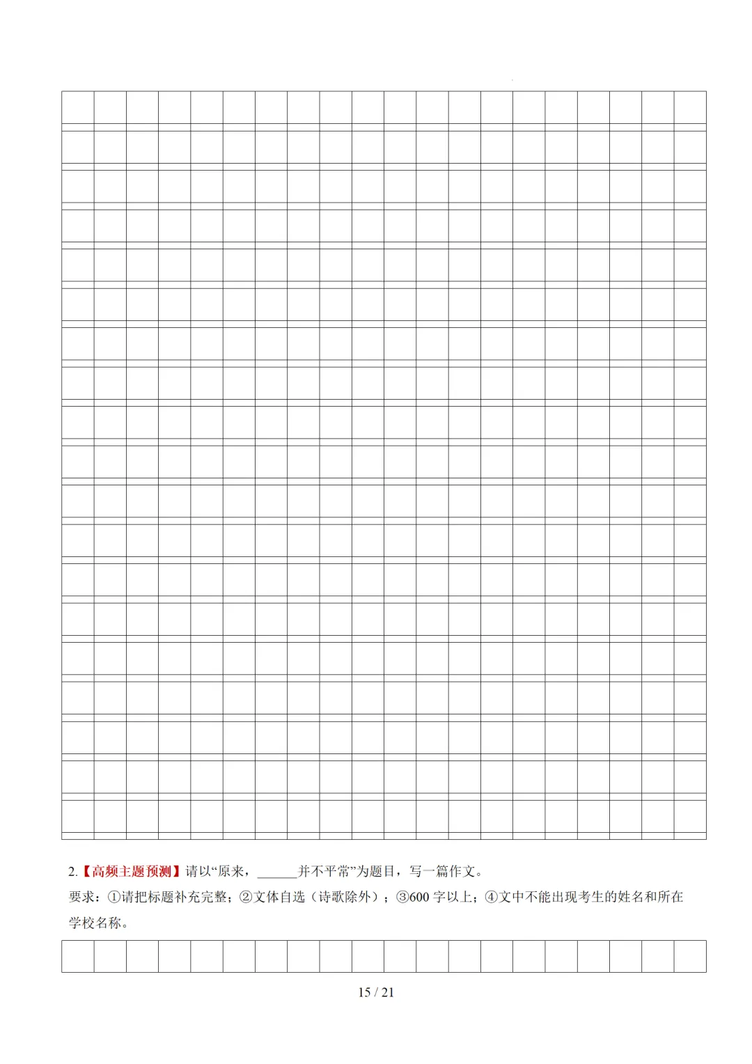 中考语文作文复习:《细节点染,描摹入微》讲练测 第63张