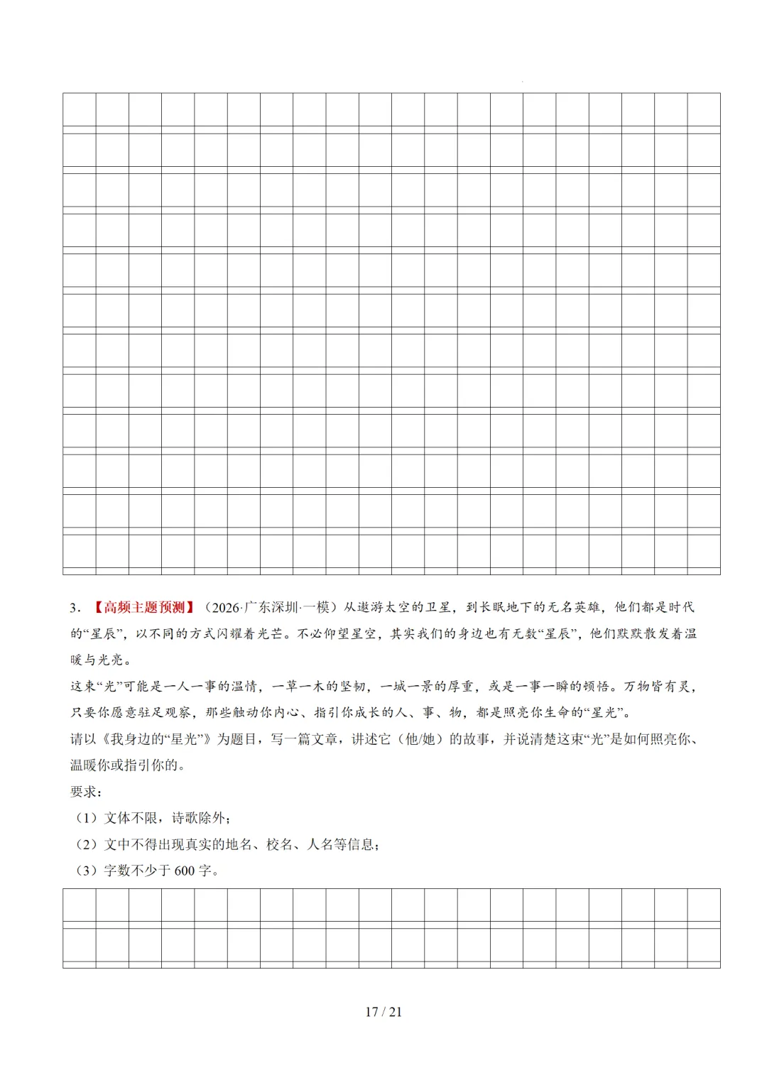 中考语文作文复习:《细节点染,描摹入微》讲练测 第64张