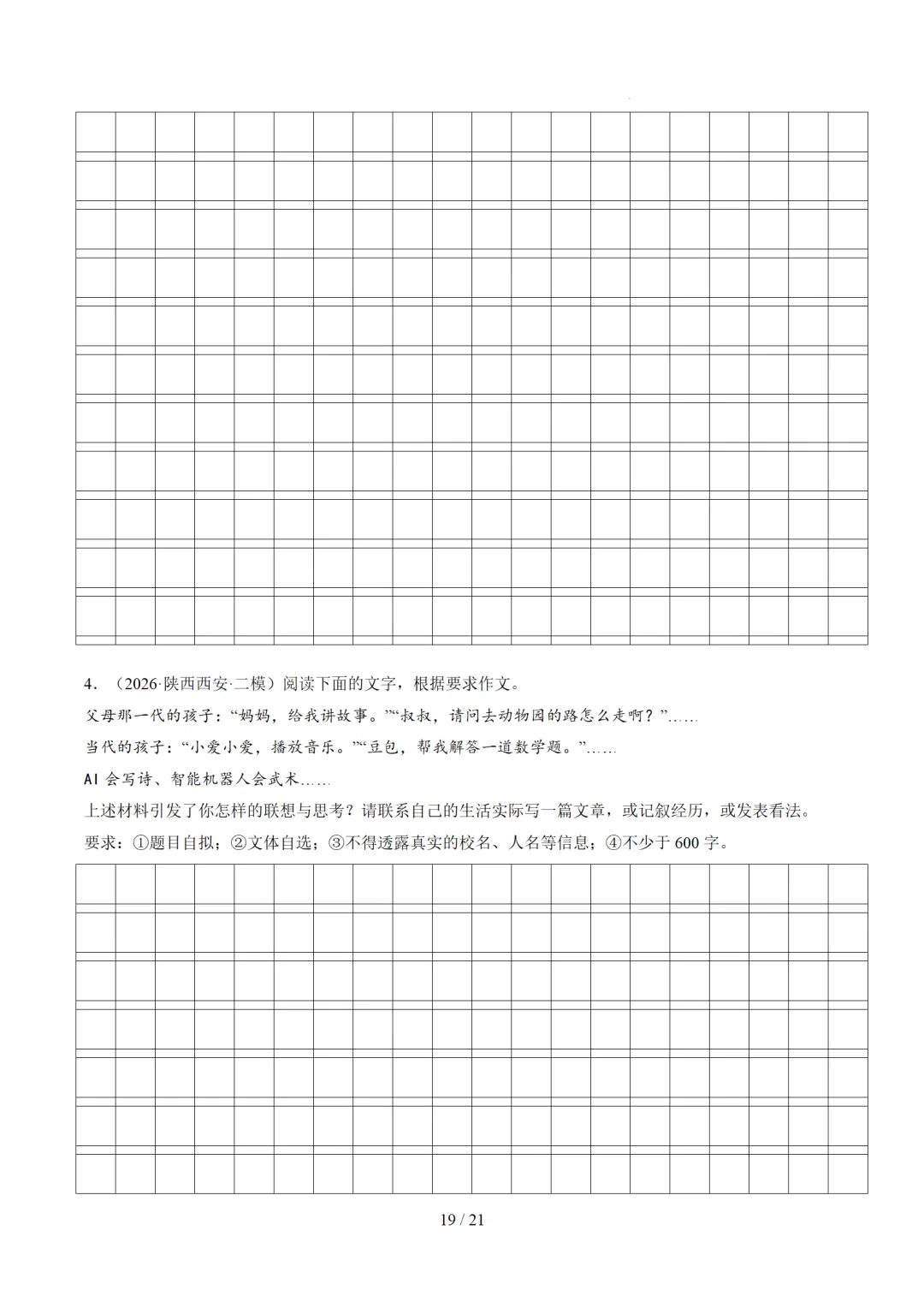 中考语文作文复习:《细节点染,描摹入微》讲练测 第66张