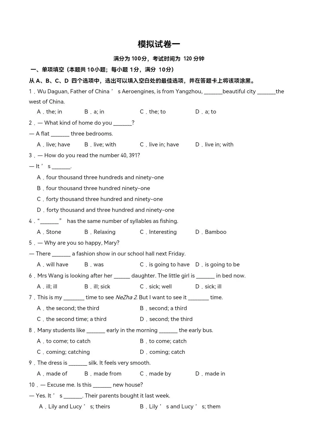 2026年译林版七年级下册英语《期中考试模拟试卷》附详细解析版,完整电子版可打印! 第9张