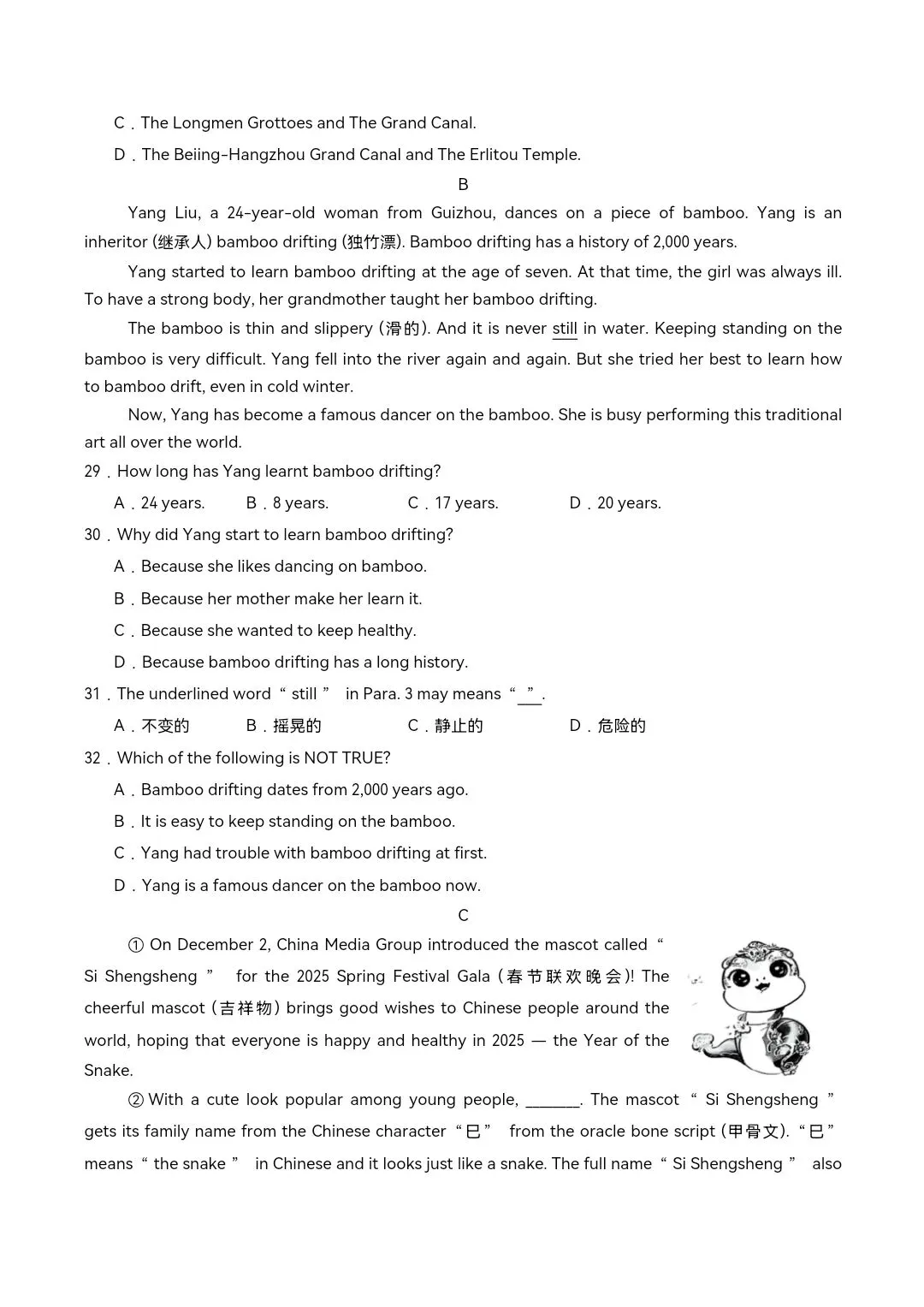 2026年译林版七年级下册英语《期中考试模拟试卷》附详细解析版,完整电子版可打印! 第12张