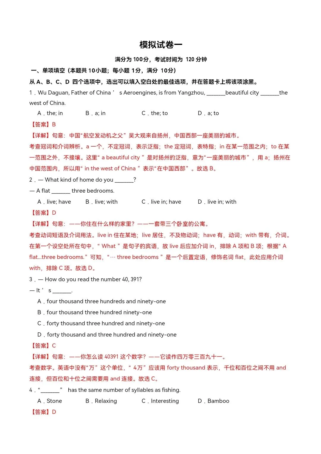2026年译林版七年级下册英语《期中考试模拟试卷》附详细解析版,完整电子版可打印! 第18张