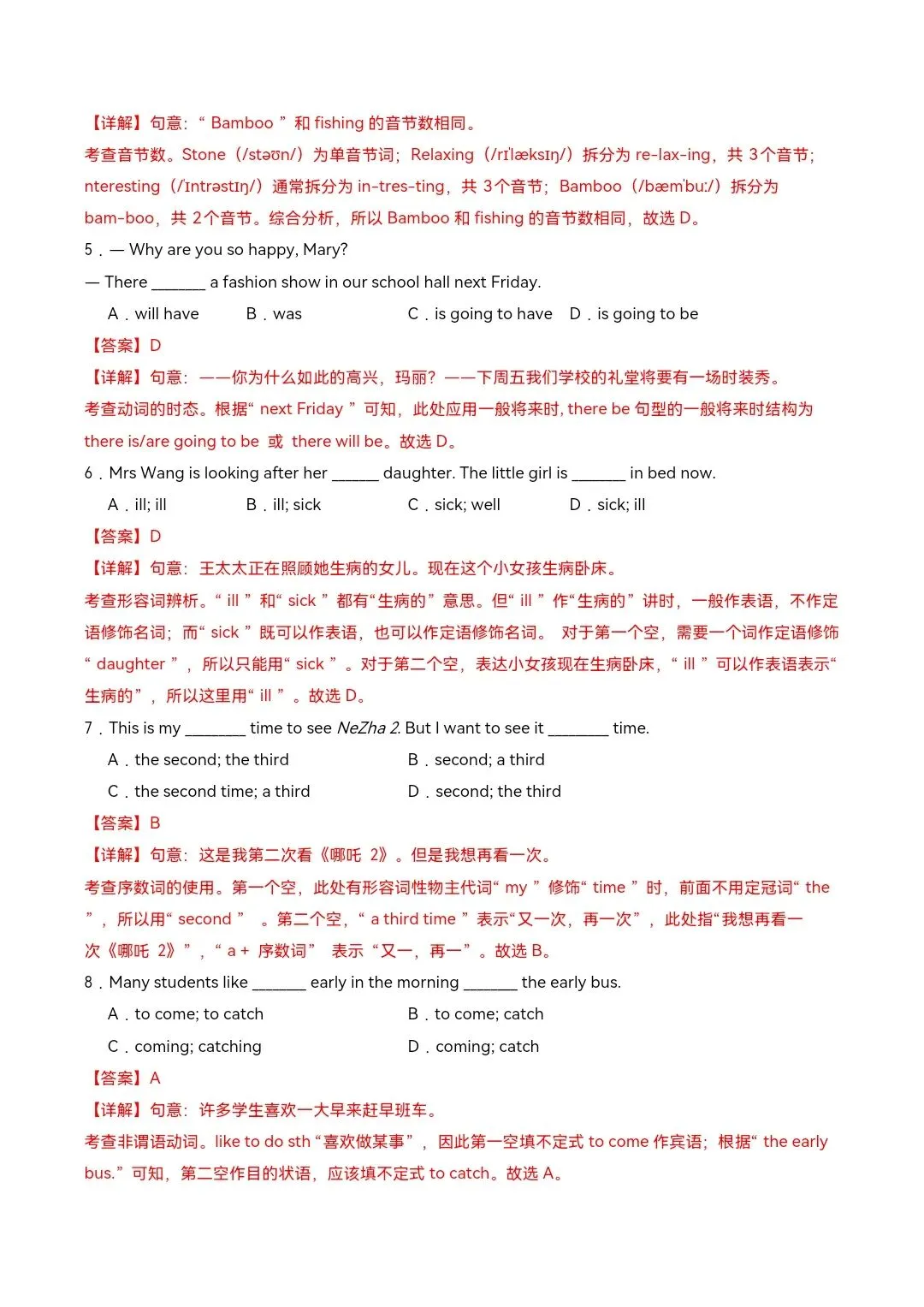 2026年译林版七年级下册英语《期中考试模拟试卷》附详细解析版,完整电子版可打印! 第19张