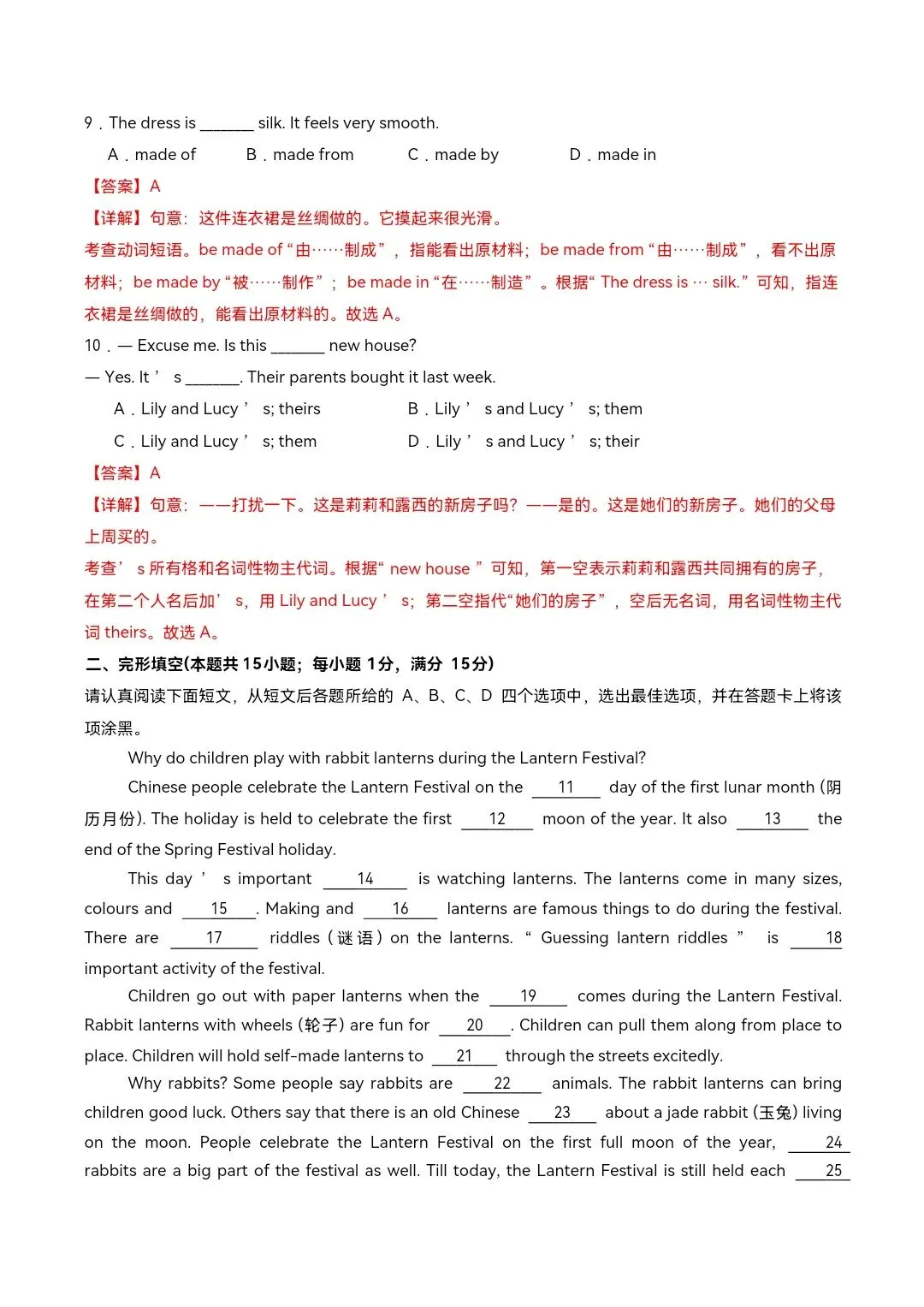 2026年译林版七年级下册英语《期中考试模拟试卷》附详细解析版,完整电子版可打印! 第20张