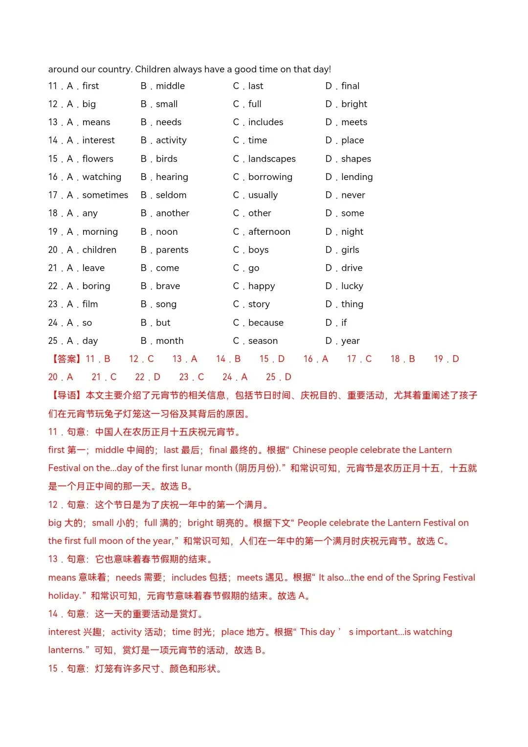 2026年译林版七年级下册英语《期中考试模拟试卷》附详细解析版,完整电子版可打印! 第21张