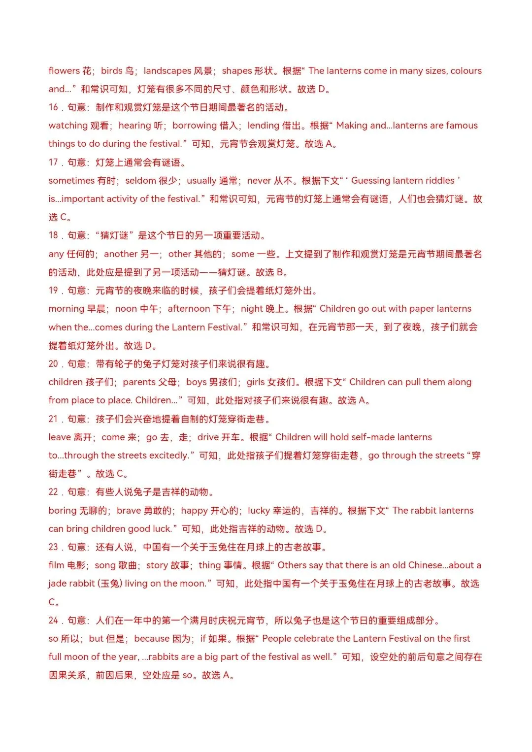 2026年译林版七年级下册英语《期中考试模拟试卷》附详细解析版,完整电子版可打印! 第22张