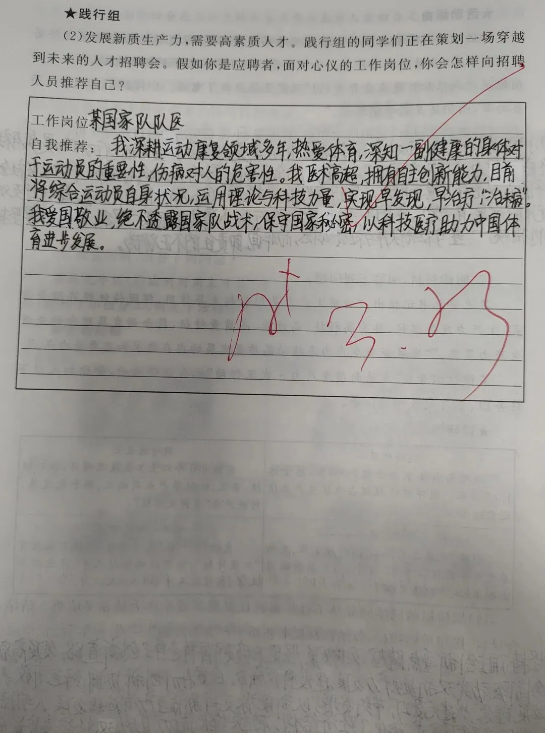 2026年中考道法专题训练优秀答卷赏析之一(主观题) 第3张