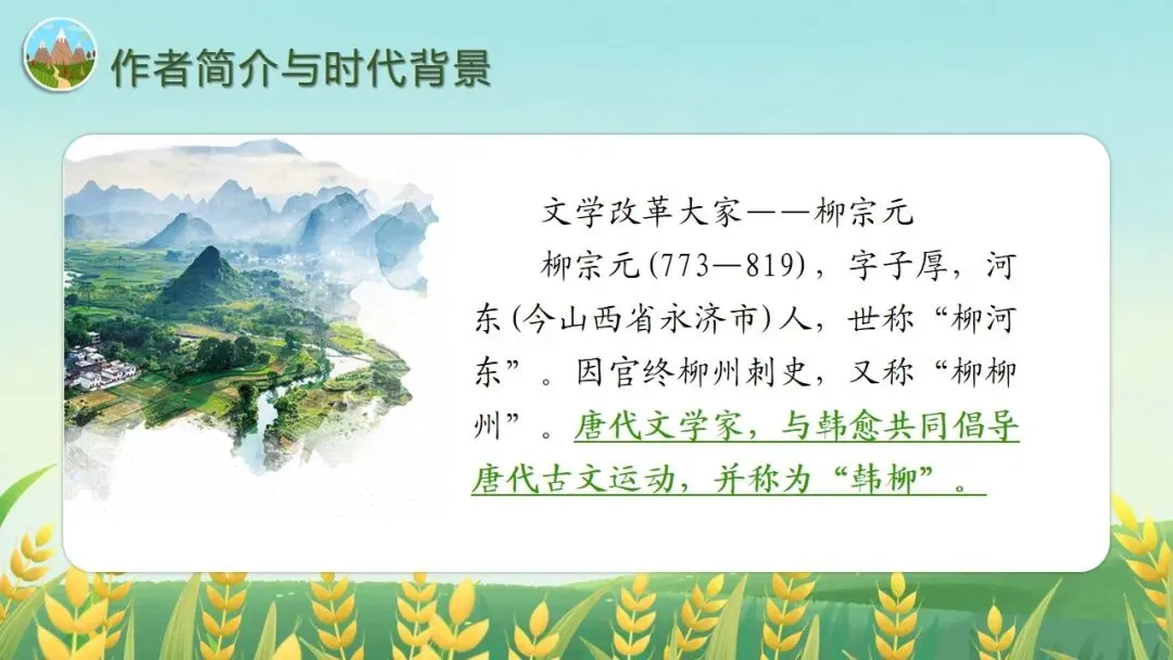 (2025高考真题导入)观种树,知养人——高二选必下《种树郭橐驼传》 第12张