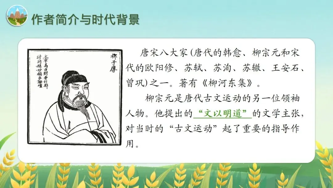 (2025高考真题导入)观种树,知养人——高二选必下《种树郭橐驼传》 第13张