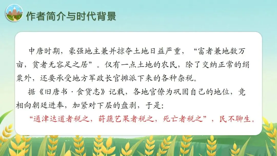 (2025高考真题导入)观种树,知养人——高二选必下《种树郭橐驼传》 第14张
