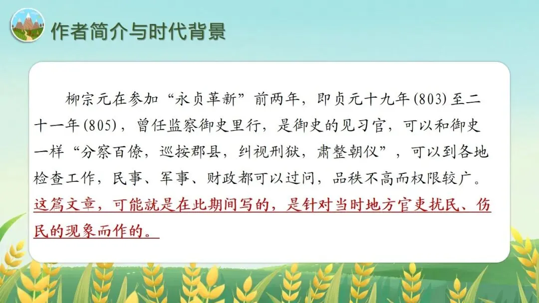 (2025高考真题导入)观种树,知养人——高二选必下《种树郭橐驼传》 第15张