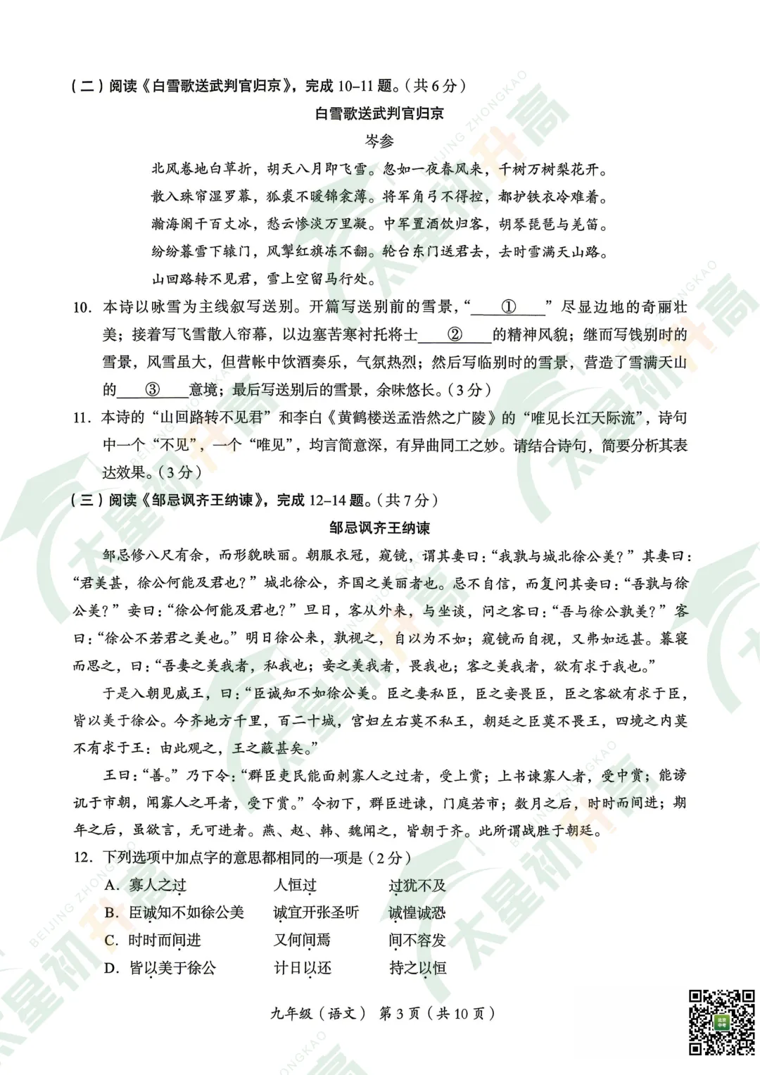 2026海淀初三一模语文试卷出炉!快来下载练一练! 第5张