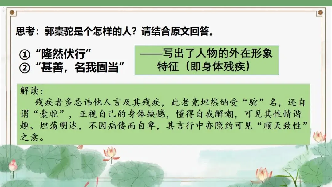 (2025高考真题导入)观种树,知养人——高二选必下《种树郭橐驼传》 第19张
