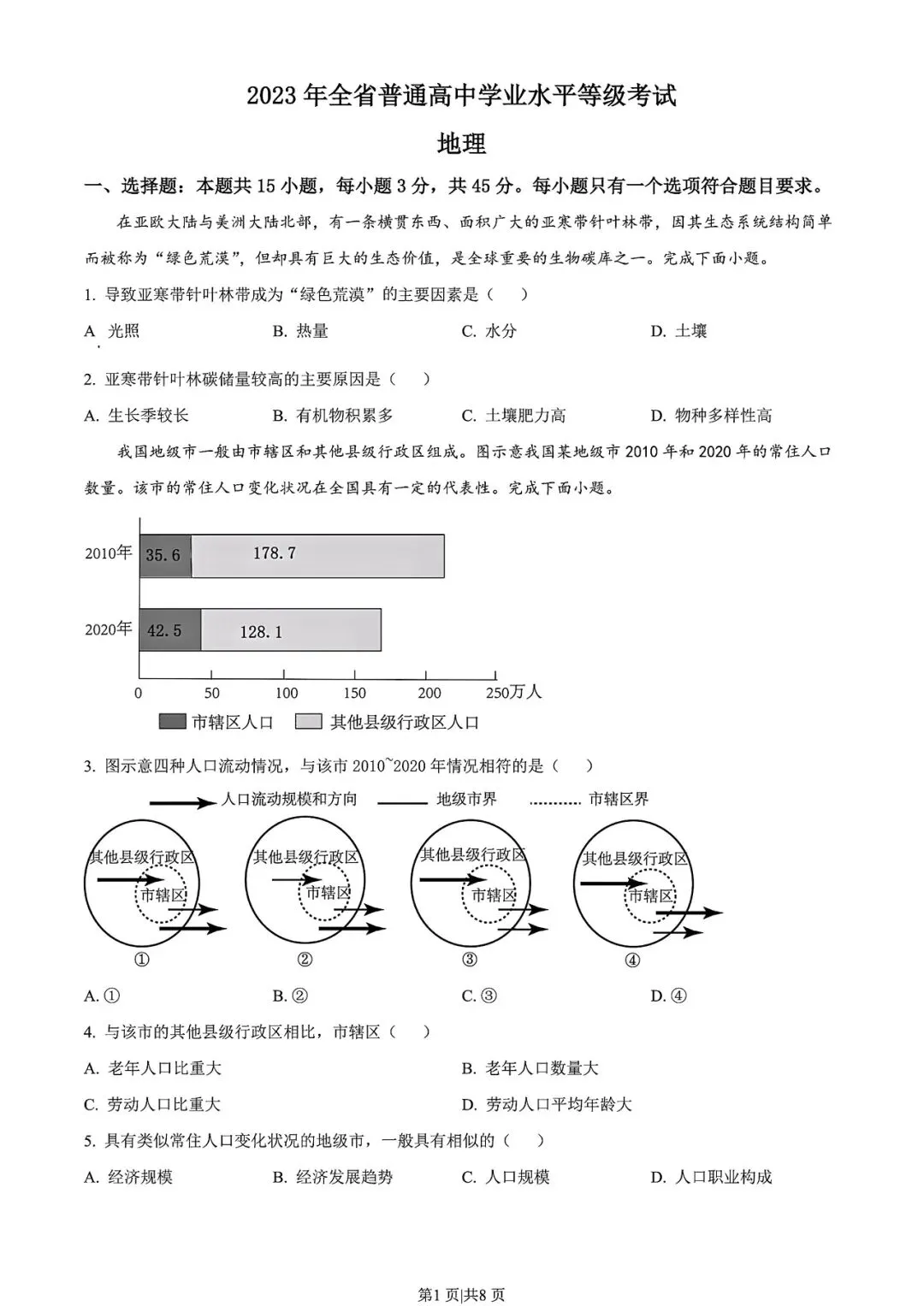 【高考试卷】2023年山东省高考真题试卷电子版-(全科目)高考答案解析 第4张