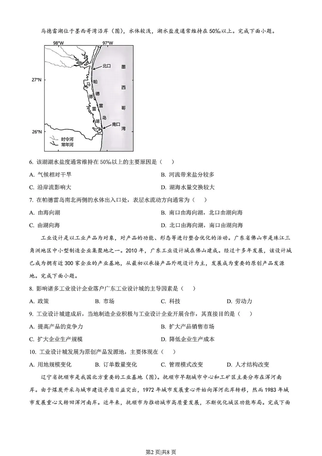 【高考试卷】2023年山东省高考真题试卷电子版-(全科目)高考答案解析 第5张