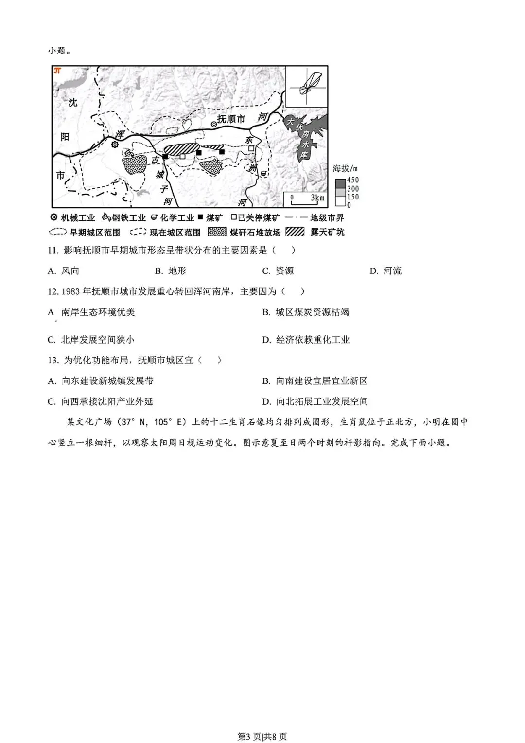 【高考试卷】2023年山东省高考真题试卷电子版-(全科目)高考答案解析 第6张