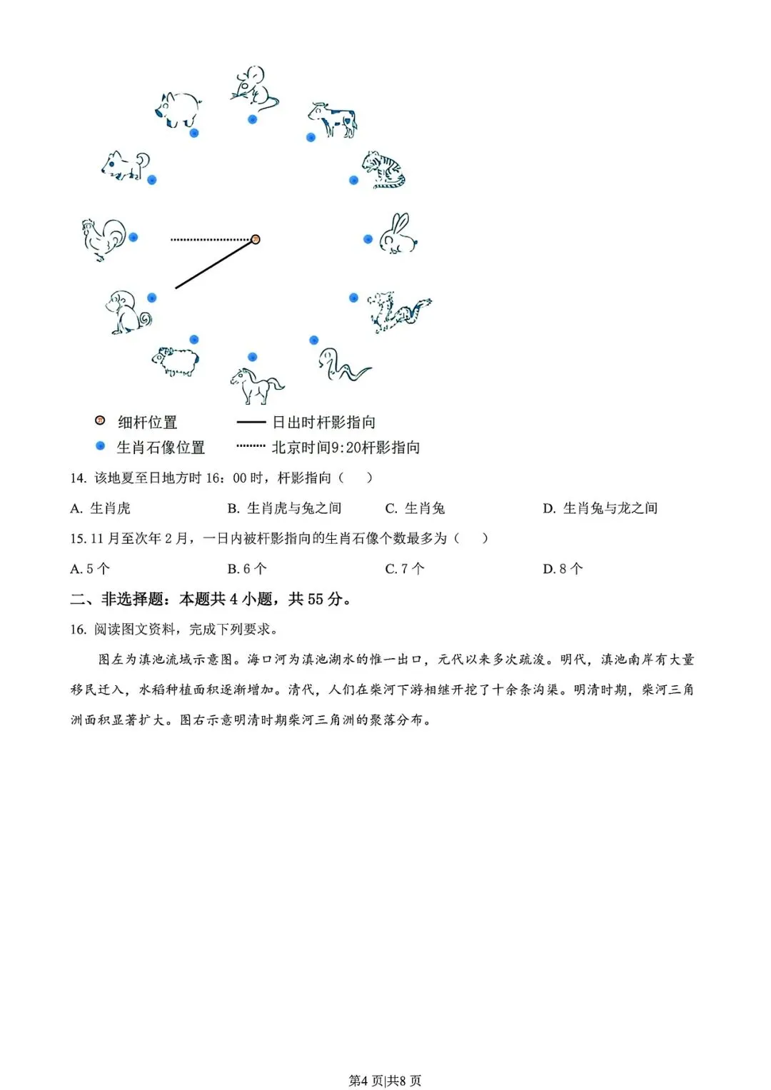 【高考试卷】2023年山东省高考真题试卷电子版-(全科目)高考答案解析 第7张