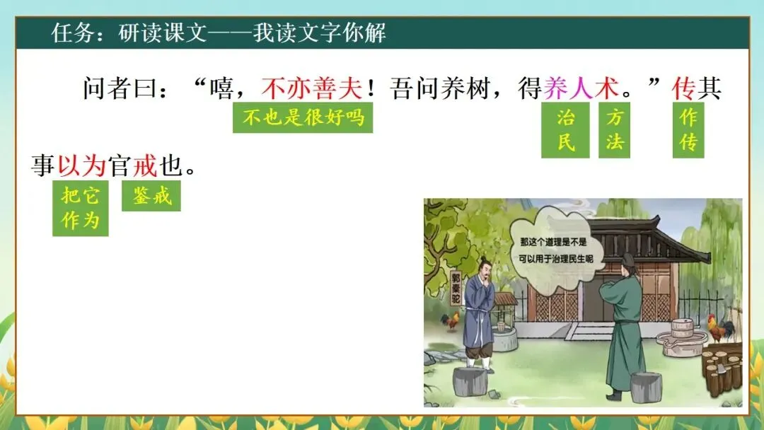 (2025高考真题导入)观种树,知养人——高二选必下《种树郭橐驼传》 第26张