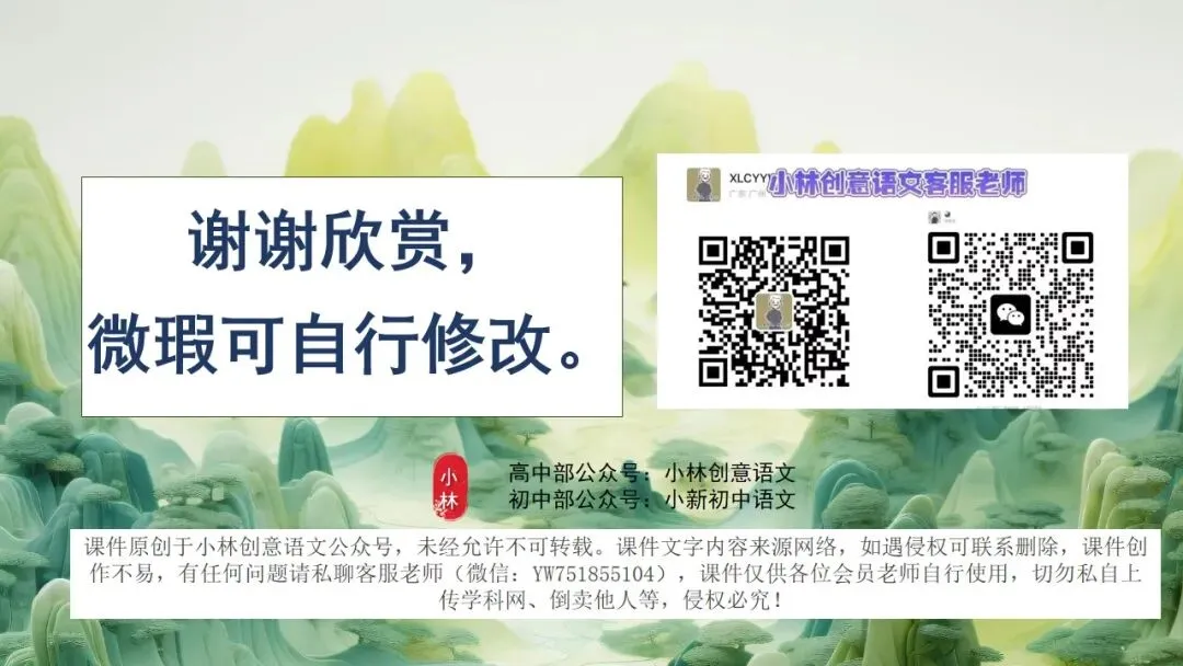 (2025高考真题导入)观种树,知养人——高二选必下《种树郭橐驼传》 第31张