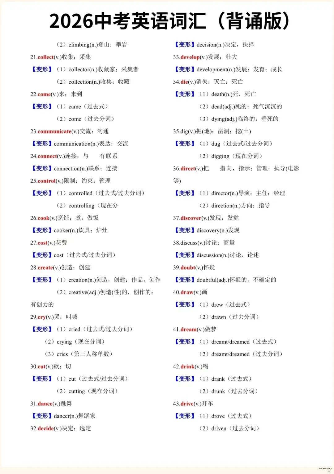 【中考英语词汇】2026年中考英语高频必备核心词汇表(背诵+默写版),完整电子版可打印 第3张