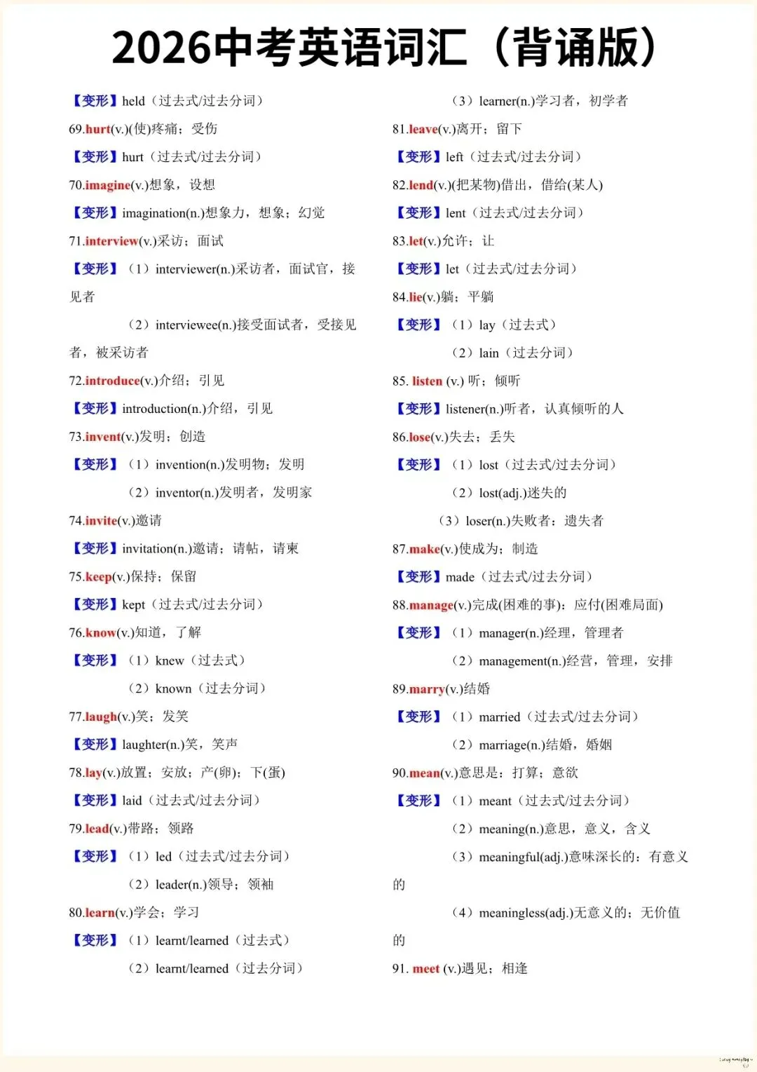 【中考英语词汇】2026年中考英语高频必备核心词汇表(背诵+默写版),完整电子版可打印 第5张
