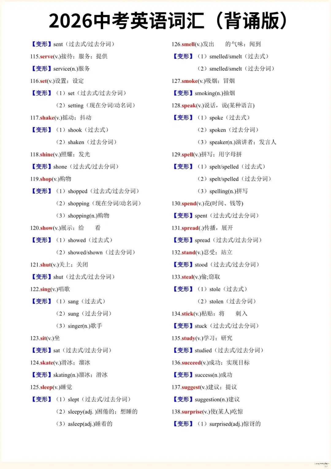 【中考英语词汇】2026年中考英语高频必备核心词汇表(背诵+默写版),完整电子版可打印 第6张